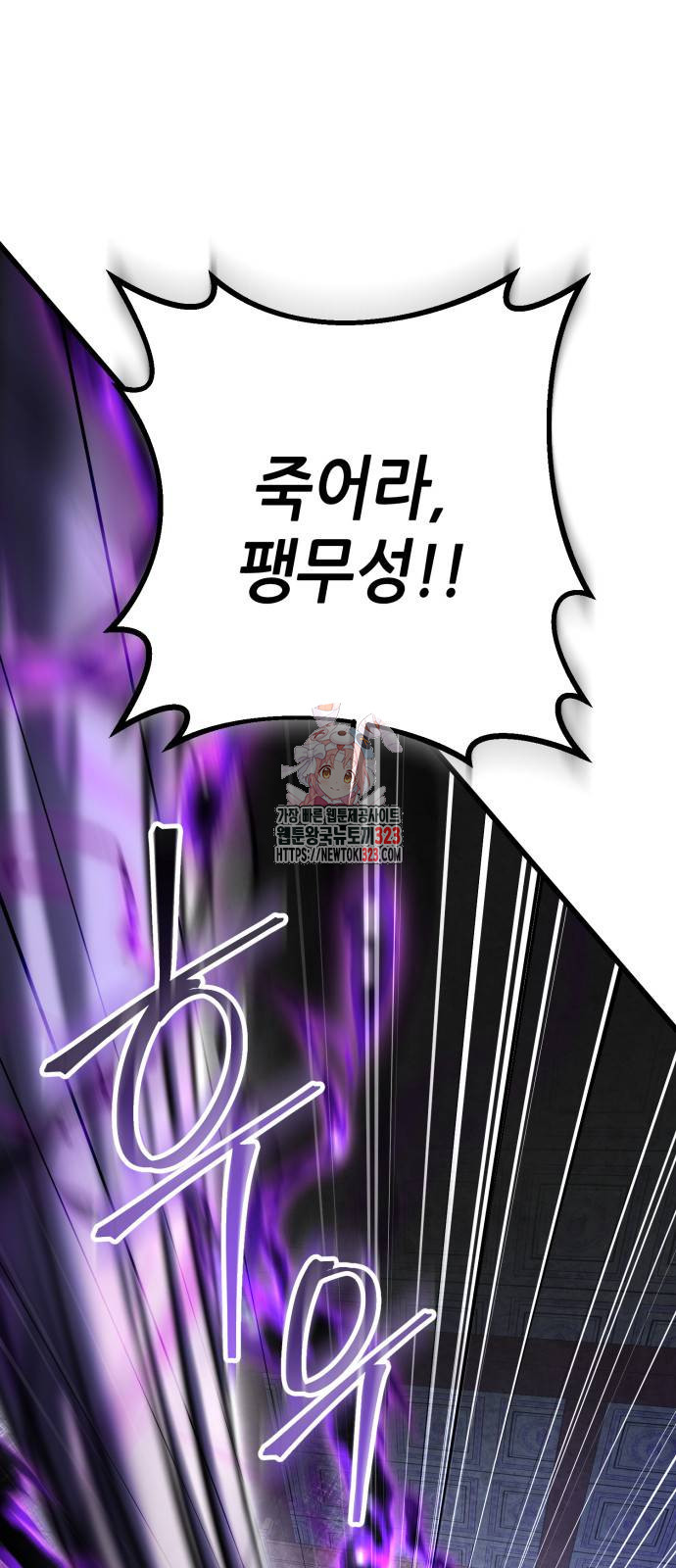 하북팽가 막내아들 116화 1