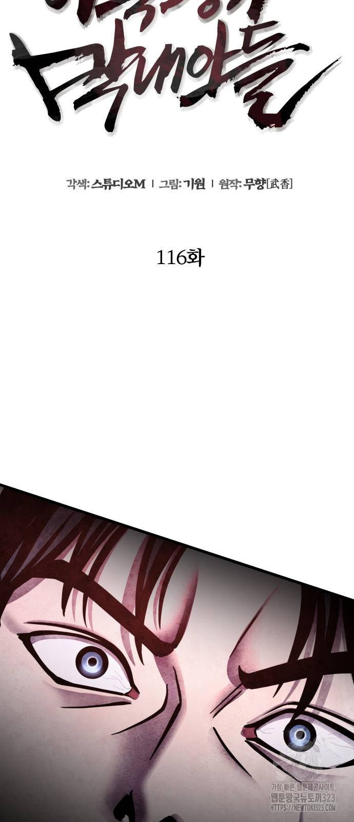하북팽가 막내아들 116화 3