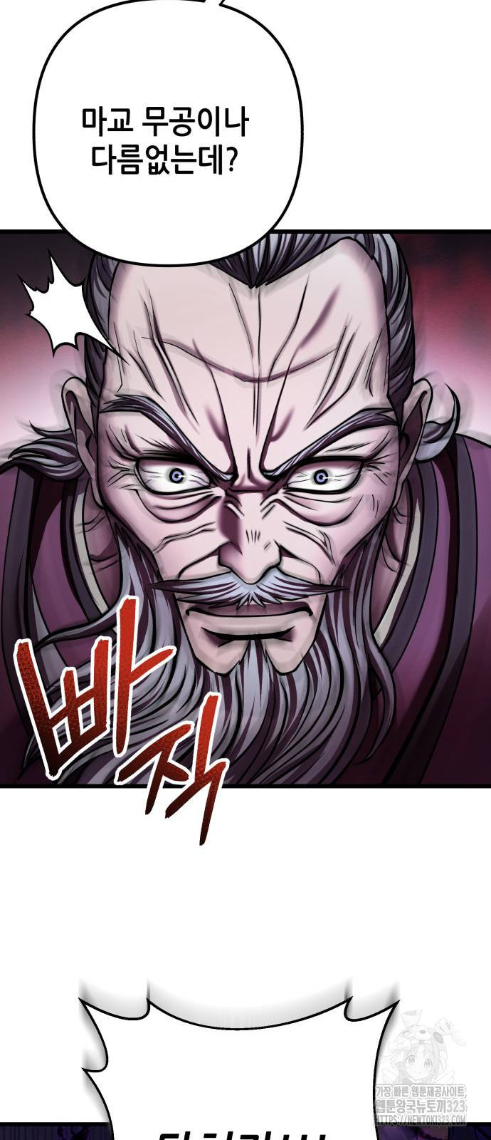 하북팽가 막내아들 116화 31