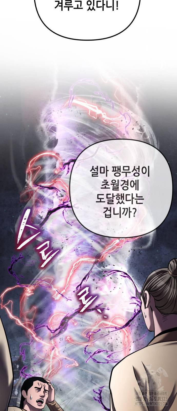 하북팽가 막내아들 116화 59