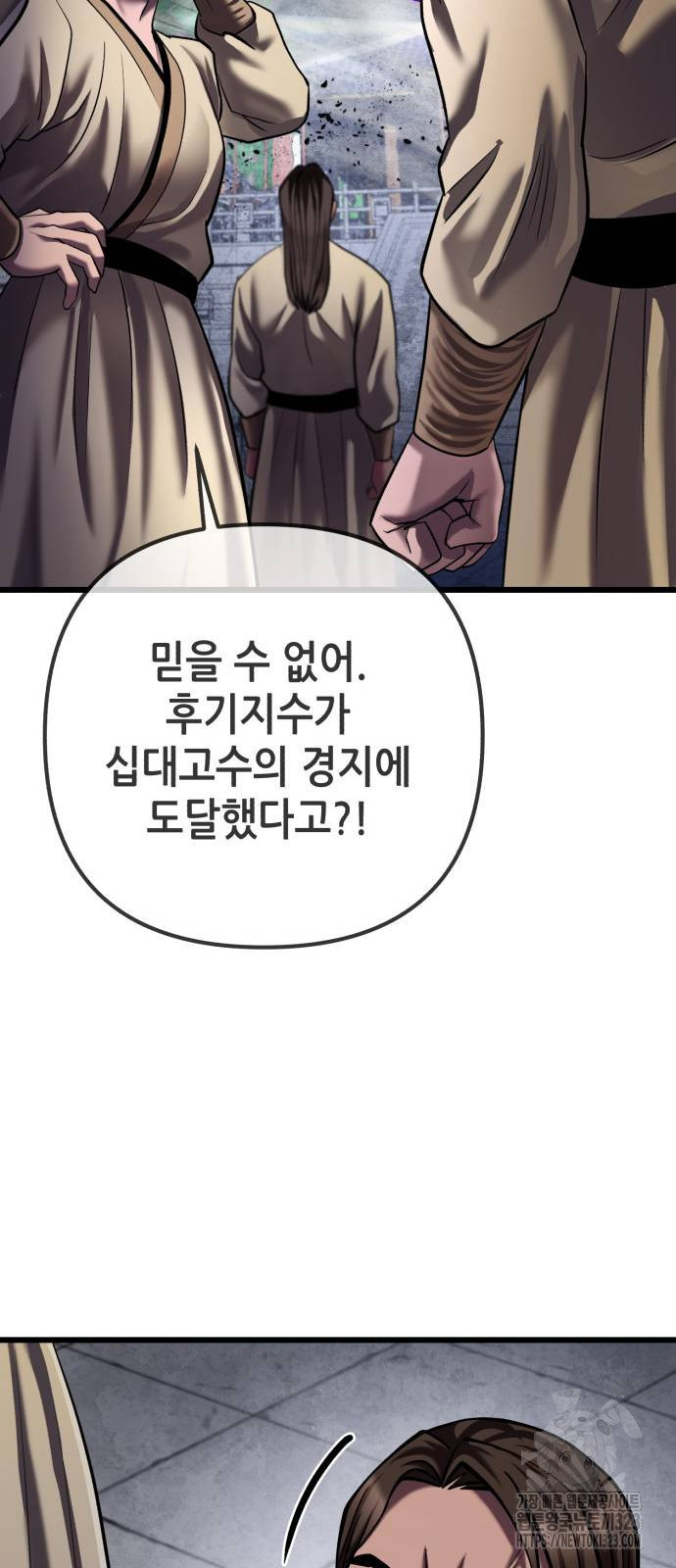 하북팽가 막내아들 116화 60