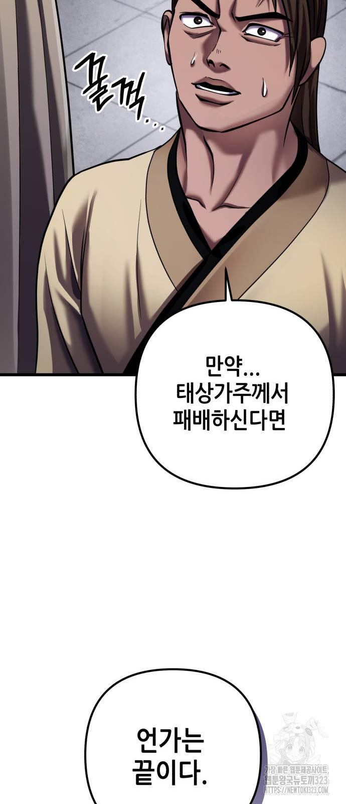 하북팽가 막내아들 116화 61
