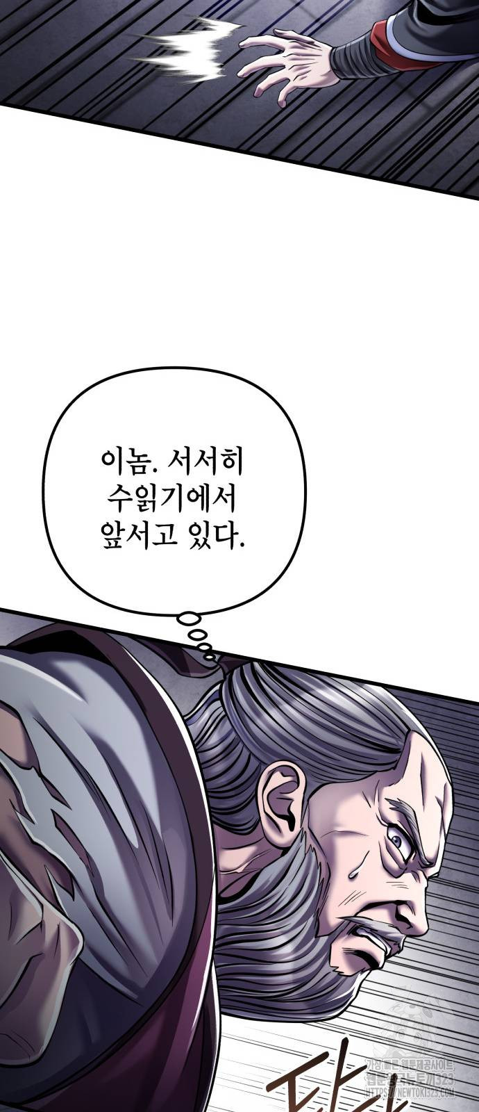 하북팽가 막내아들 116화 64