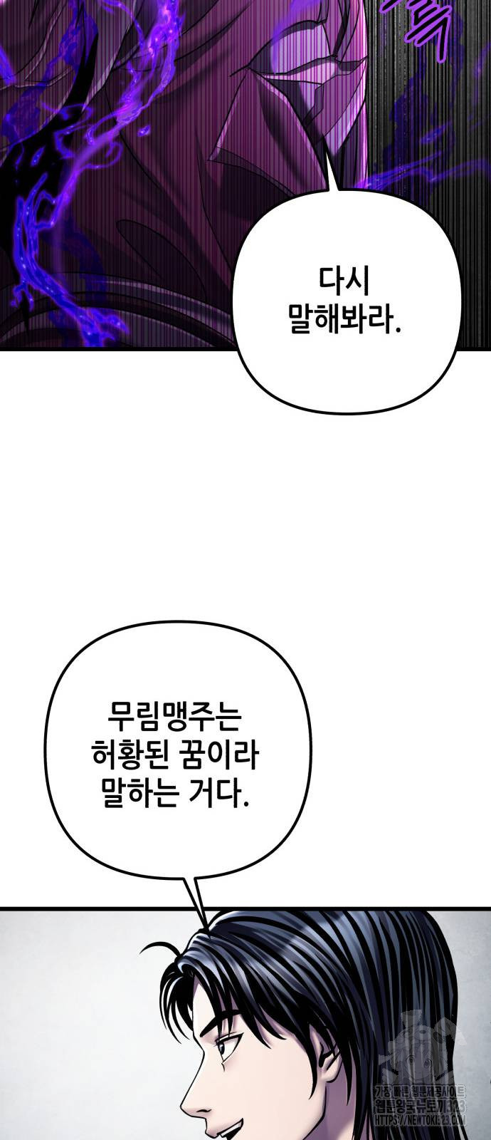 하북팽가 막내아들 116화 71