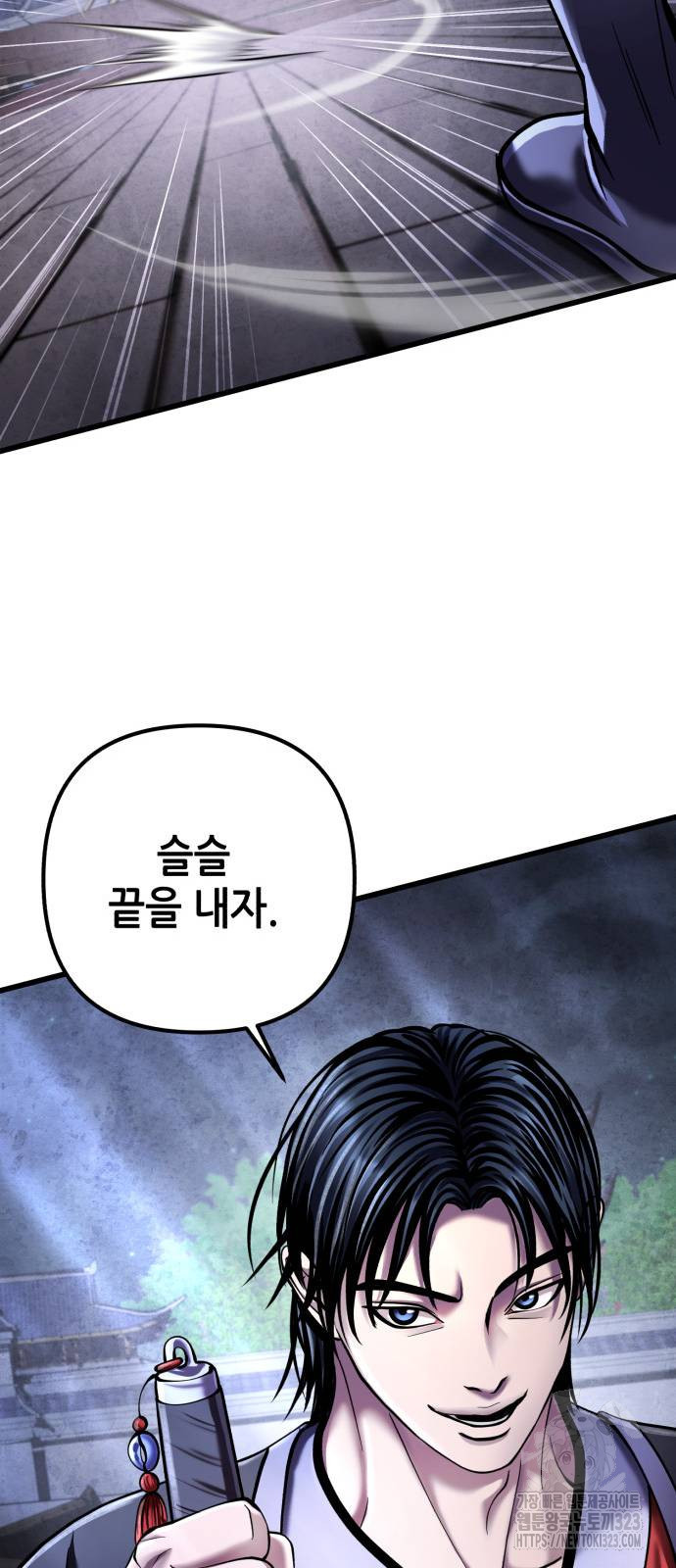 하북팽가 막내아들 116화 73