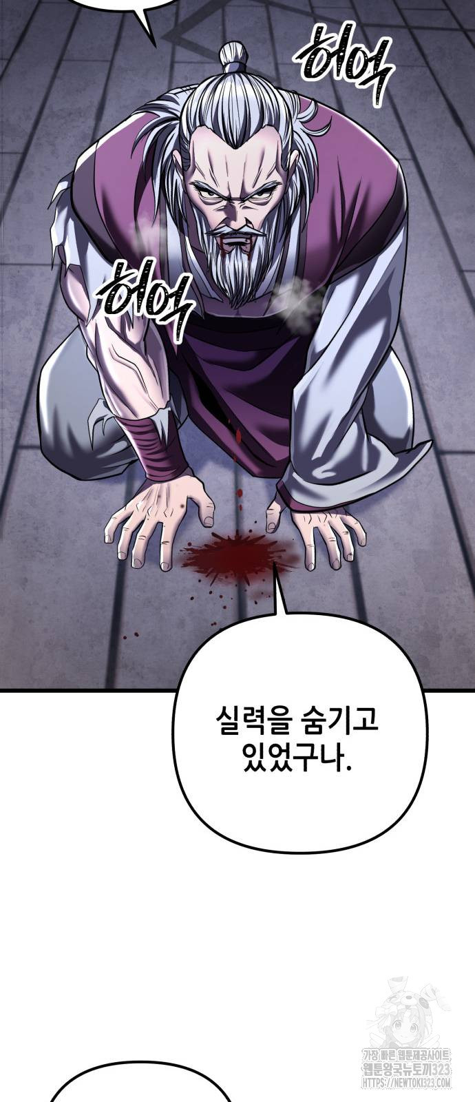 하북팽가 막내아들 116화 83