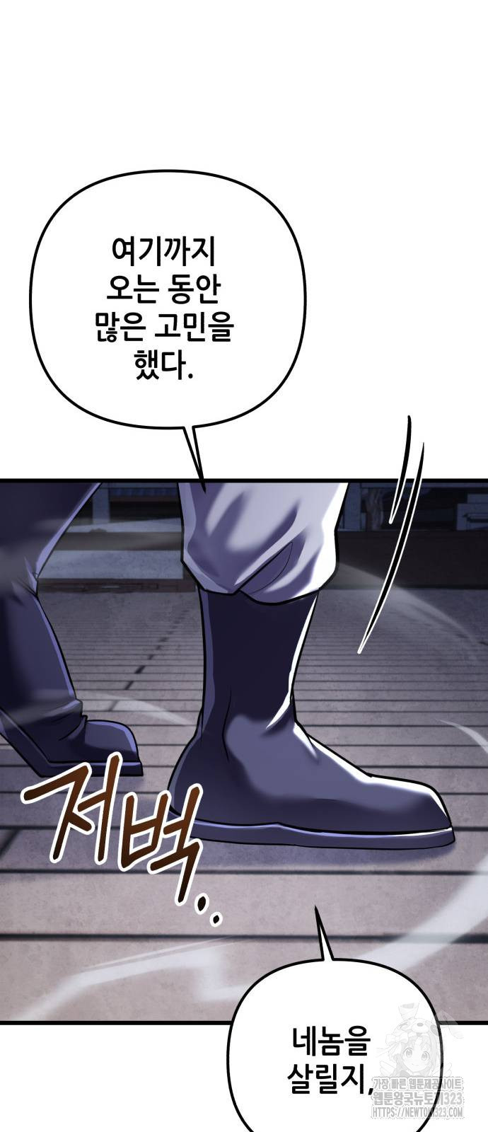 하북팽가 막내아들 116화 85