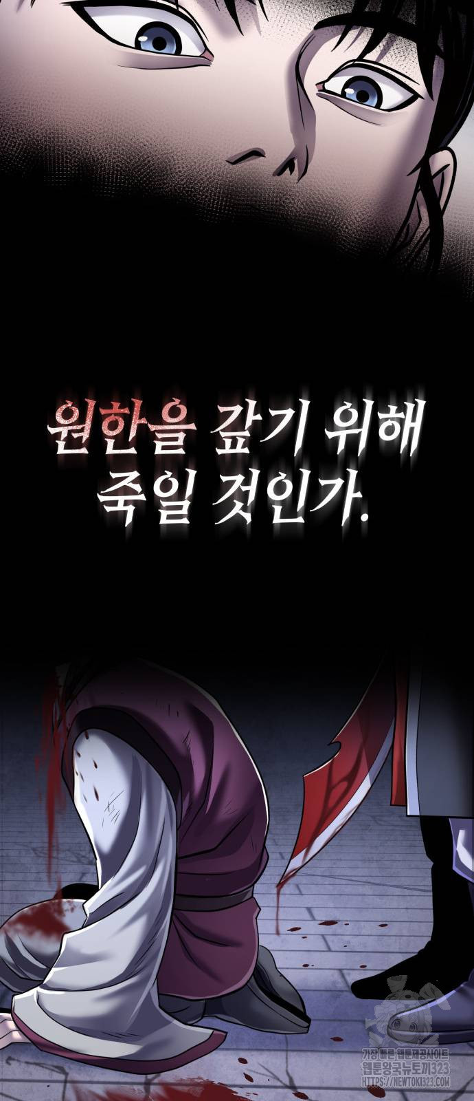 하북팽가 막내아들 116화 88