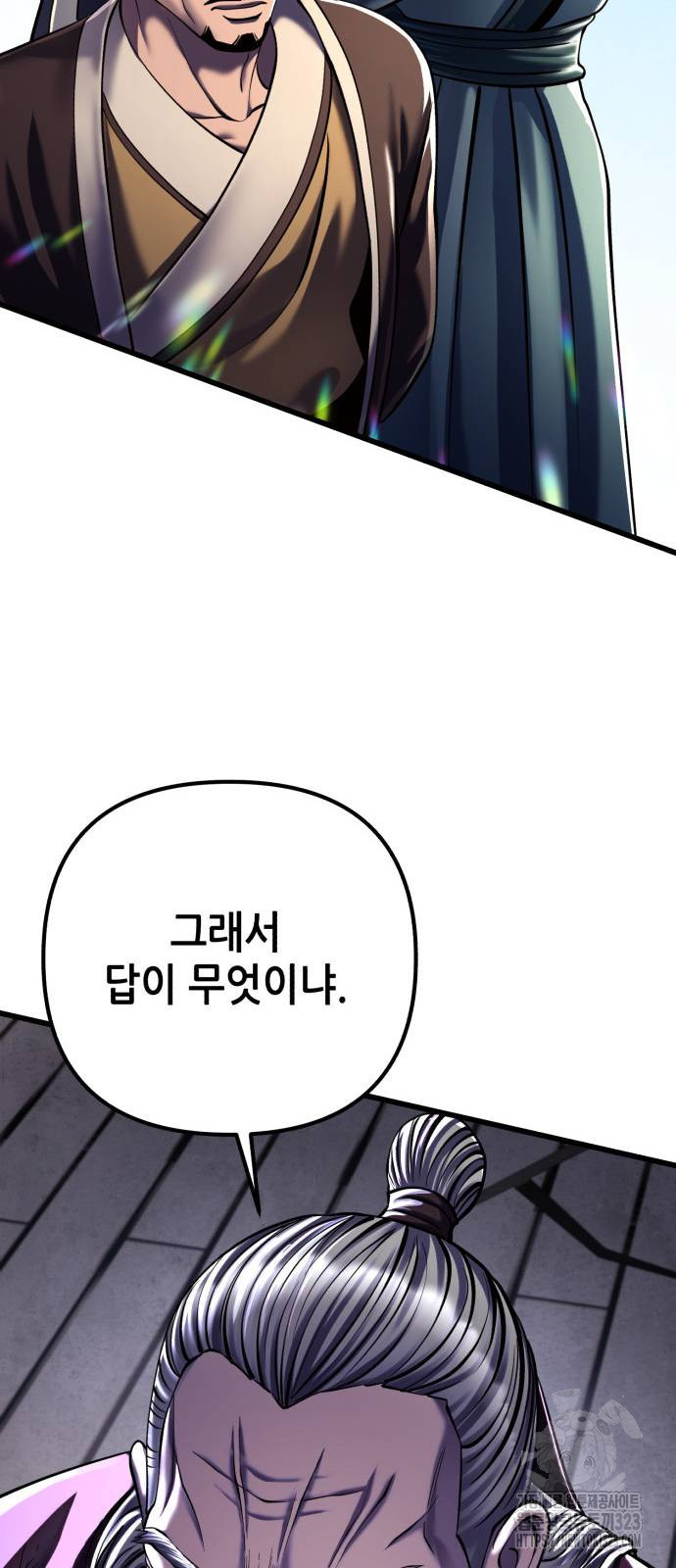 하북팽가 막내아들 116화 90