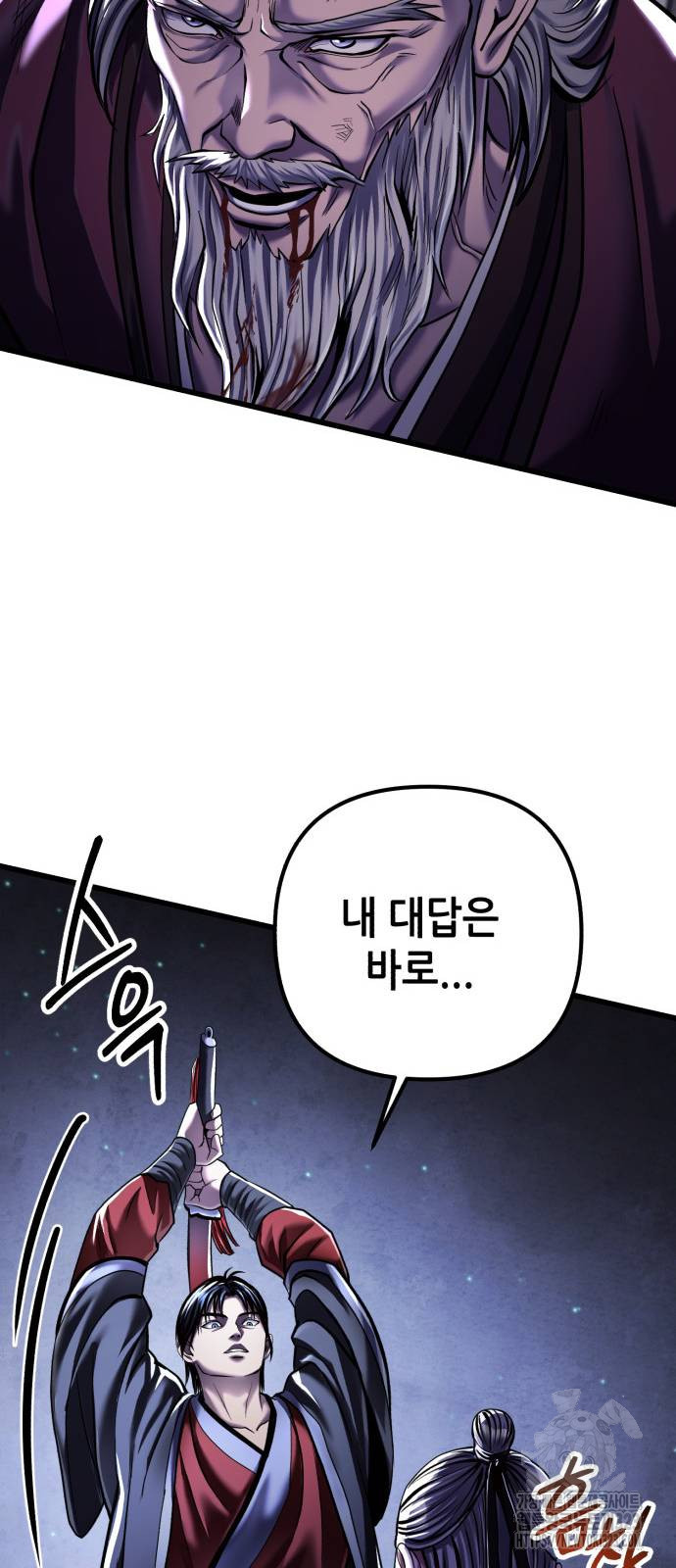 하북팽가 막내아들 116화 91