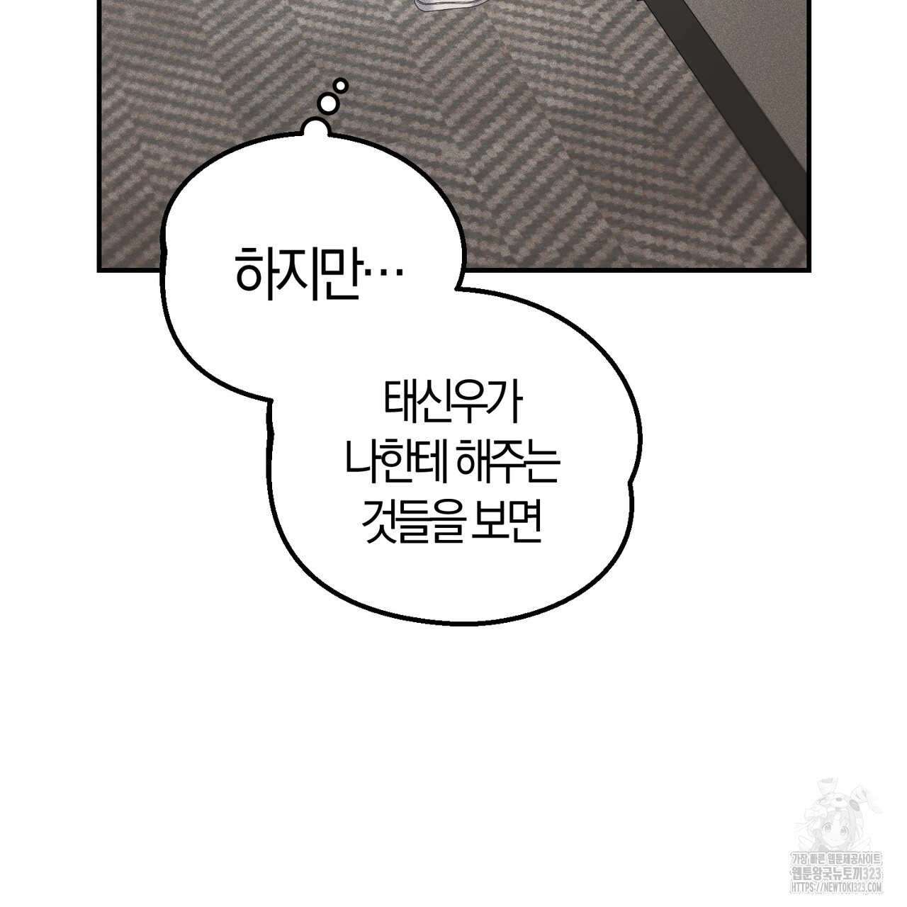 미성숙 20화 7