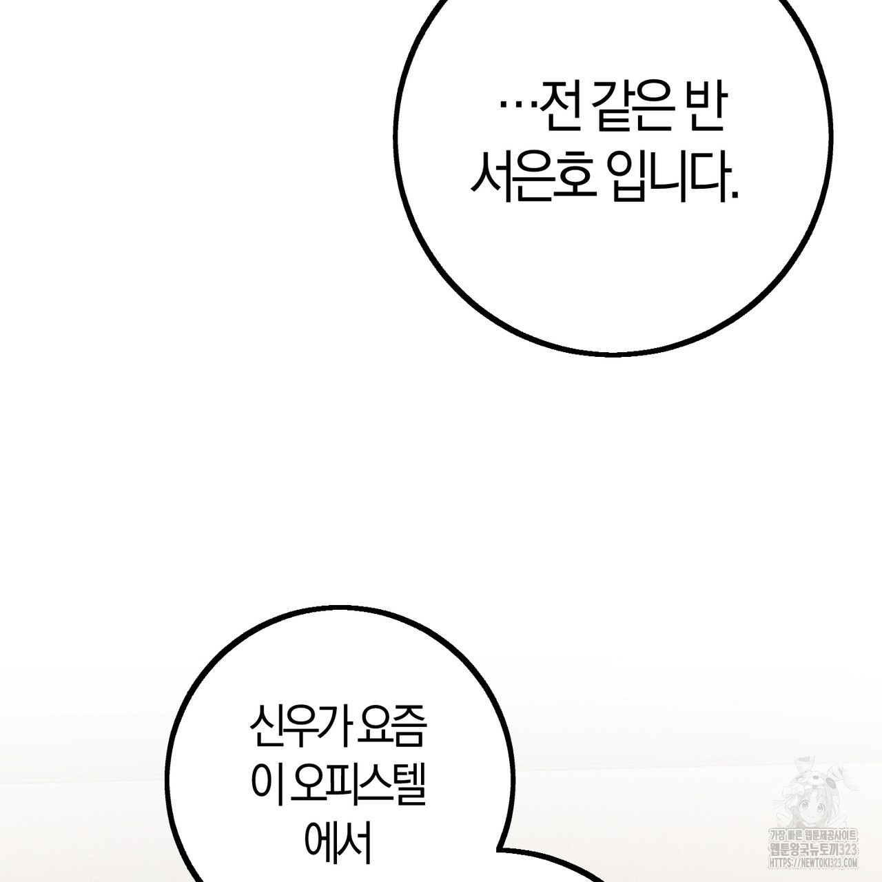 미성숙 20화 24