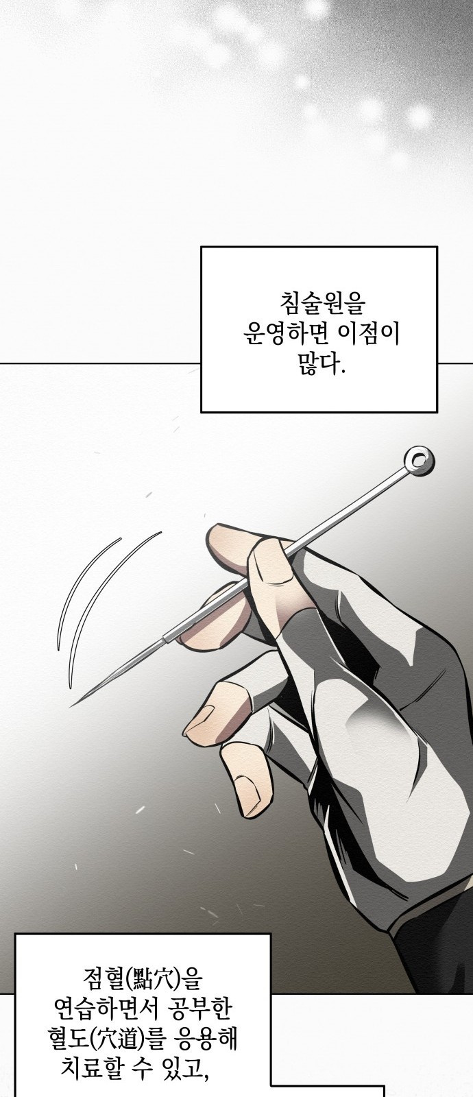 21세기 반로환동전 3화 2