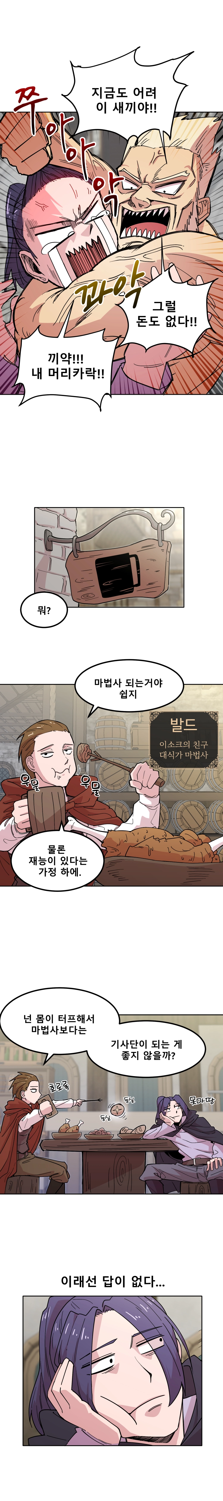 마녀말하는대로 2화 2