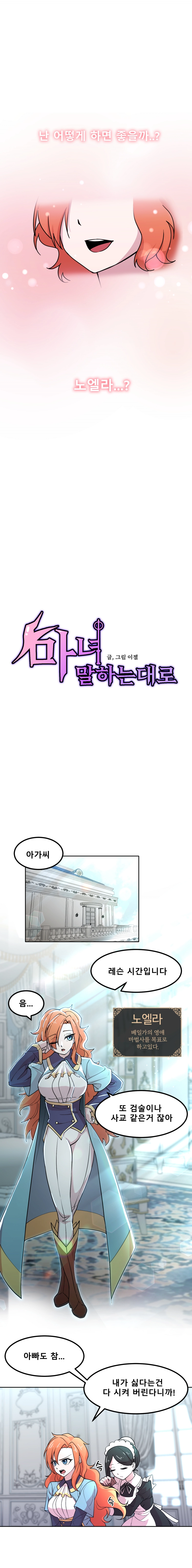 마녀말하는대로 2화 3