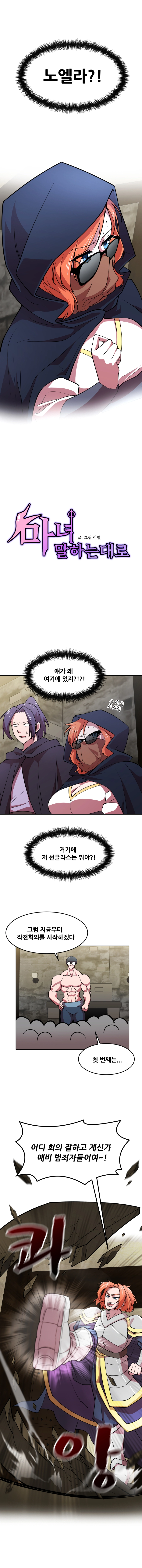 마녀말하는대로 12화 2