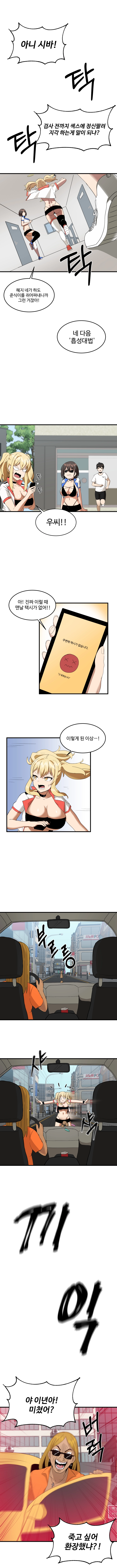 천하제일 사정대회 3화 1