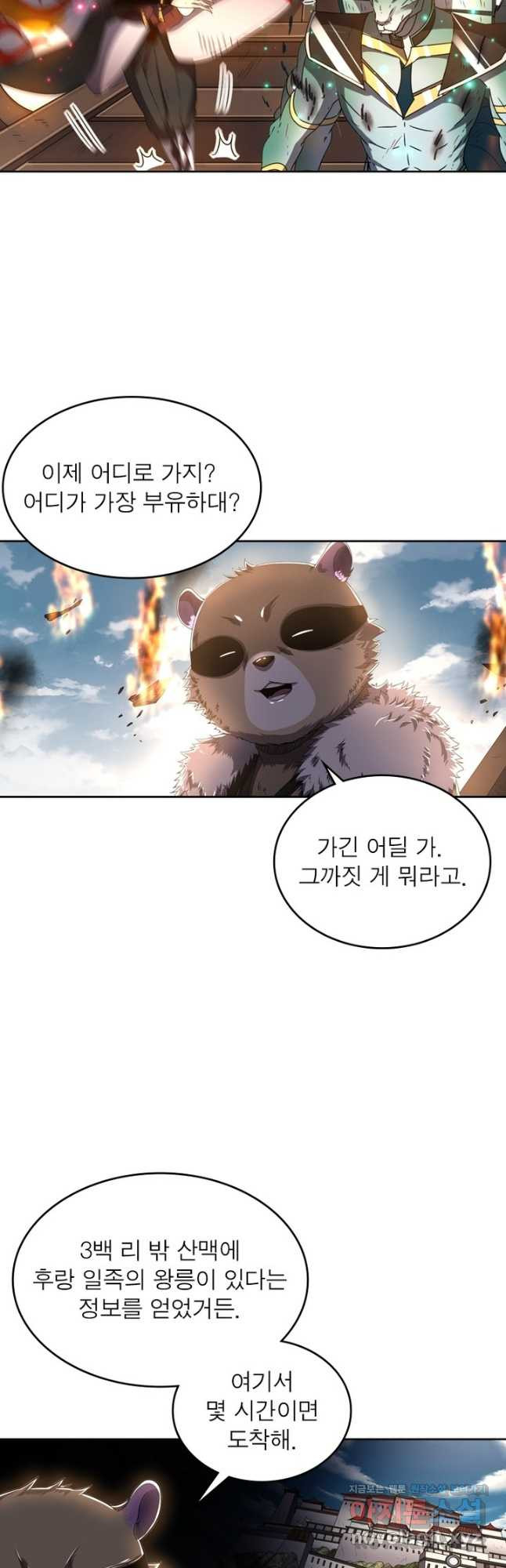정령사: 나타르 전기 시즌2 - 229화 3