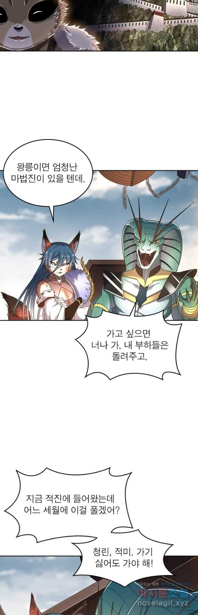 정령사: 나타르 전기 시즌2 - 229화 4