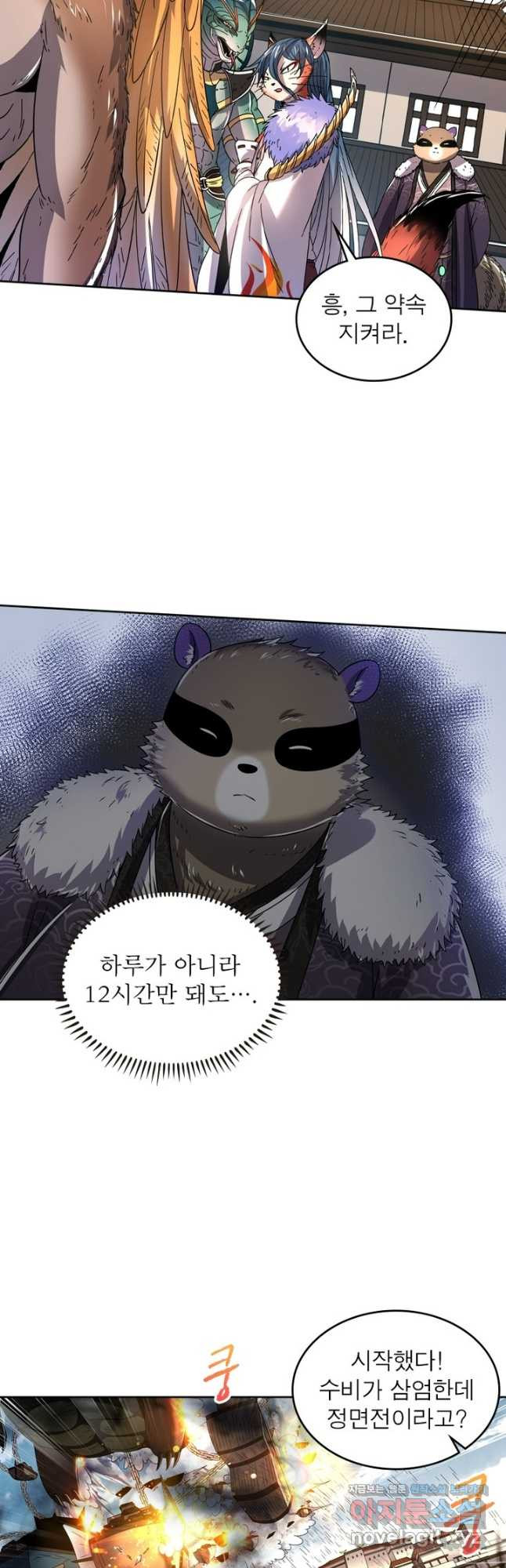 정령사: 나타르 전기 시즌2 - 229화 11