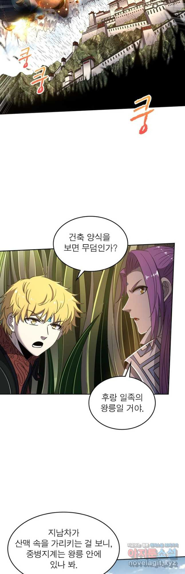 정령사: 나타르 전기 시즌2 - 229화 12