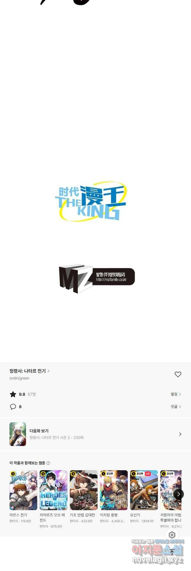 정령사: 나타르 전기 시즌2 - 229화 23