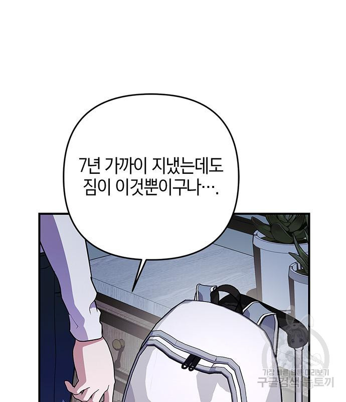 빌런의 정의 21화 4