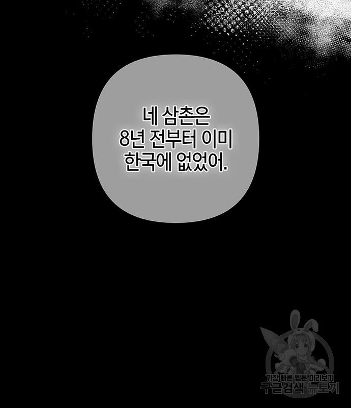 빌런의 정의 21화 10