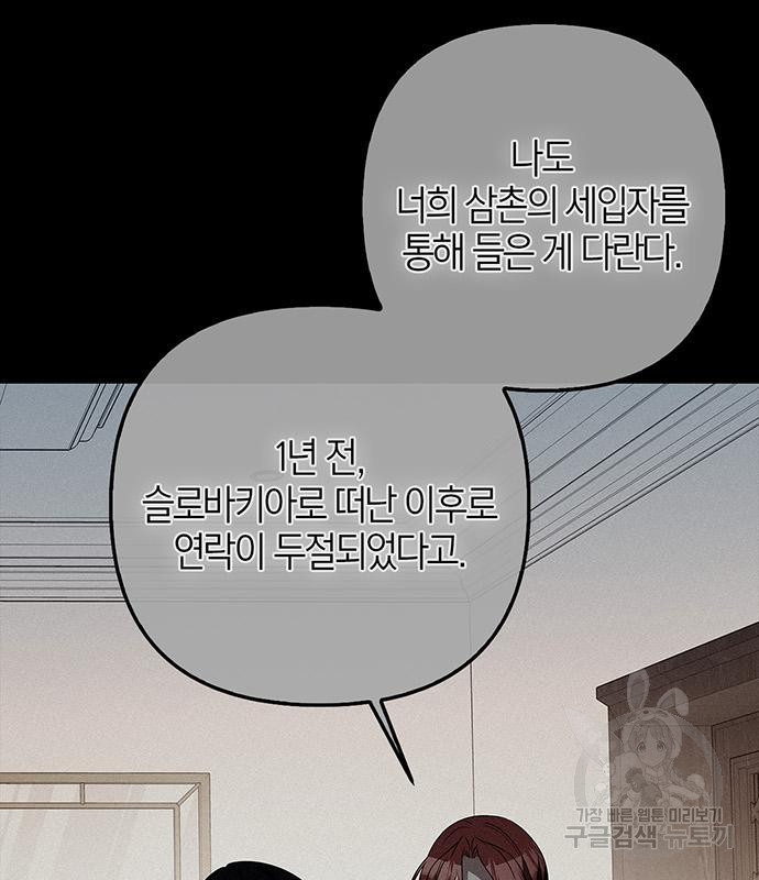 빌런의 정의 21화 11