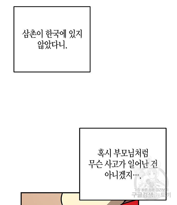 빌런의 정의 21화 13
