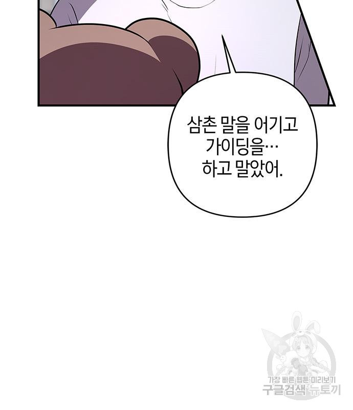 빌런의 정의 21화 17