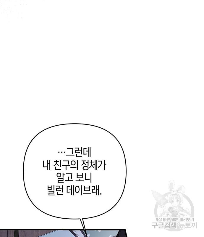 빌런의 정의 21화 20