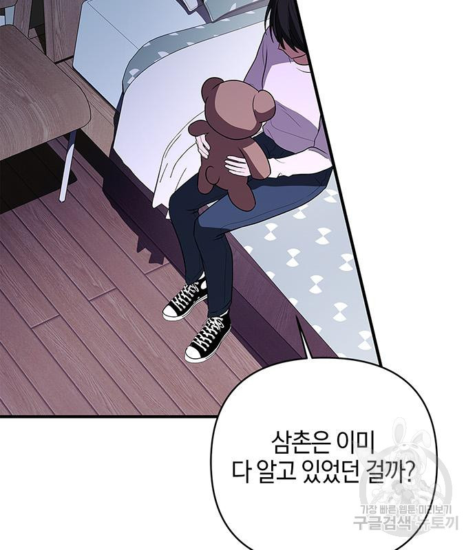 빌런의 정의 21화 21