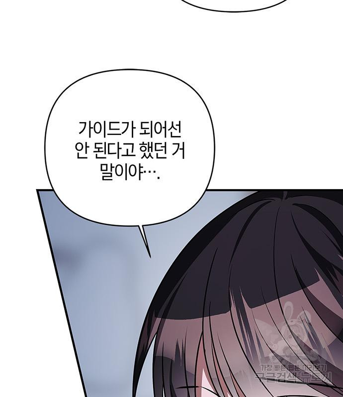 빌런의 정의 21화 22