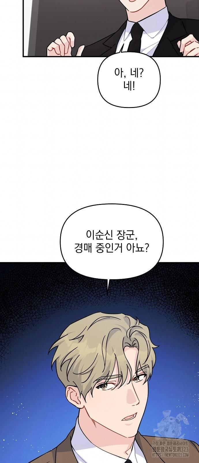 놀아주는 여자 4화 7