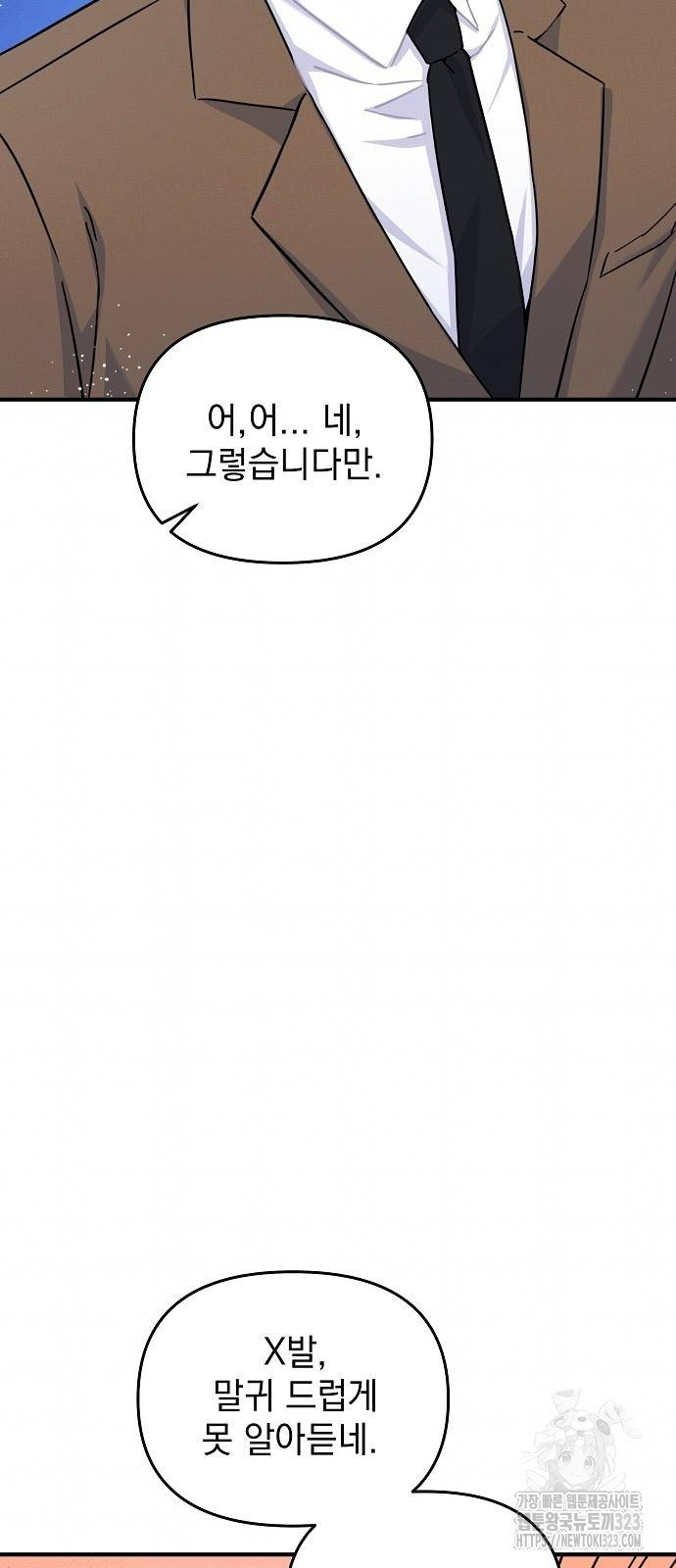 놀아주는 여자 4화 8