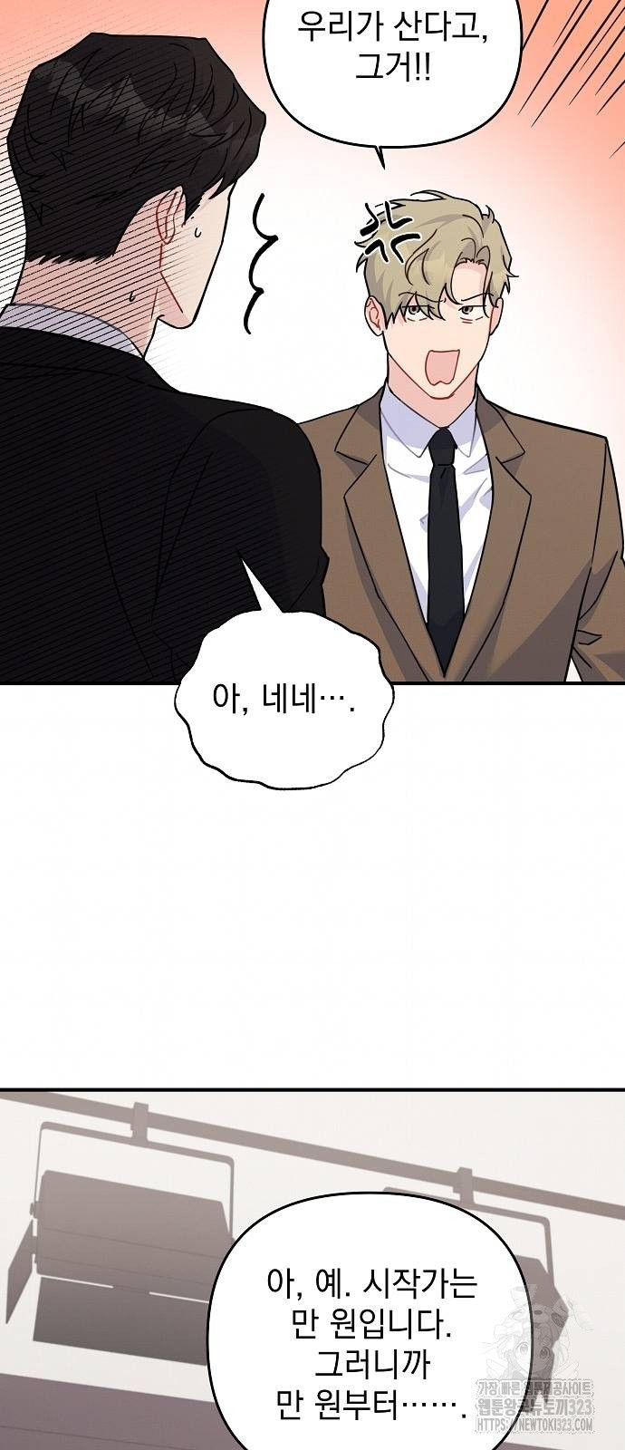 놀아주는 여자 4화 9