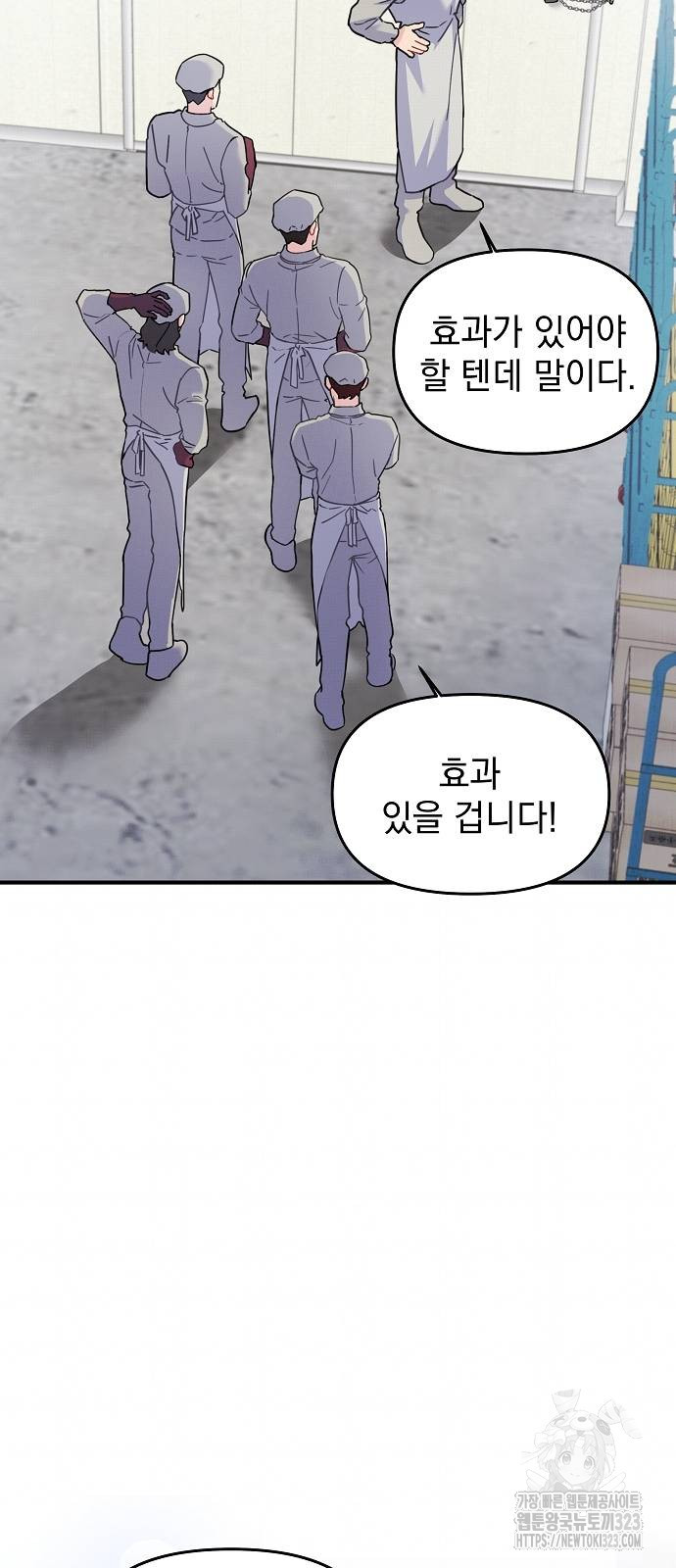 놀아주는 여자 14화 6