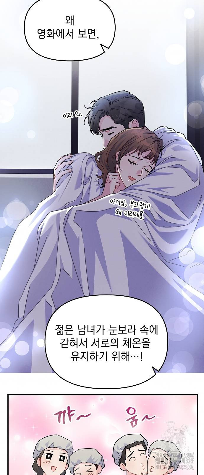 놀아주는 여자 14화 7