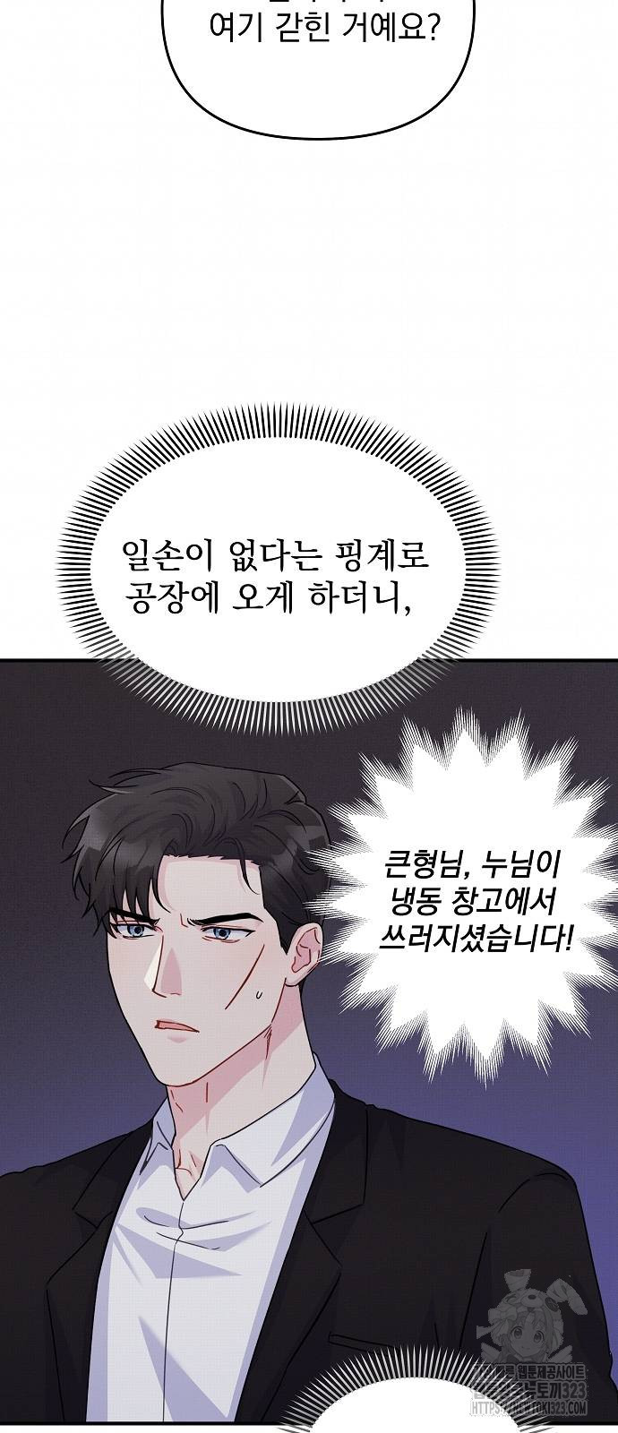 놀아주는 여자 14화 13
