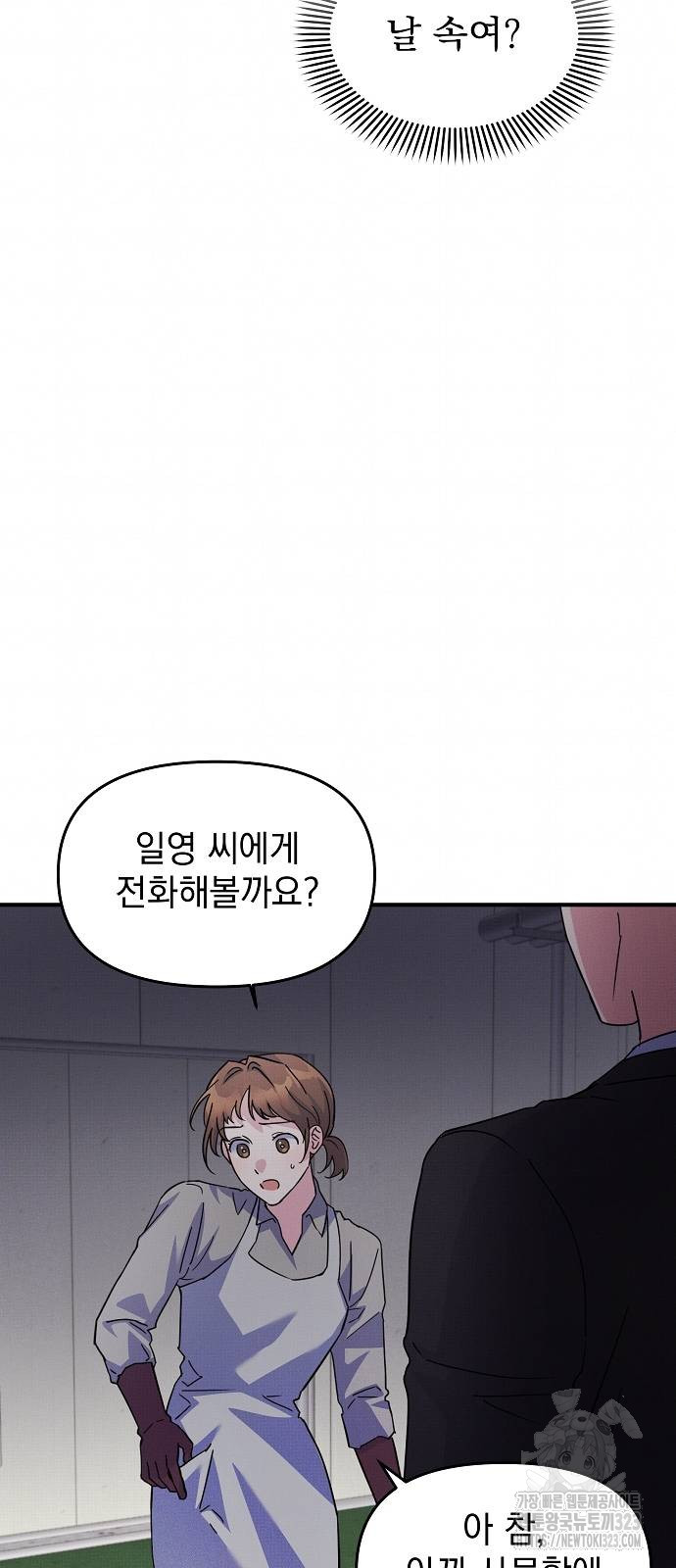 놀아주는 여자 14화 14
