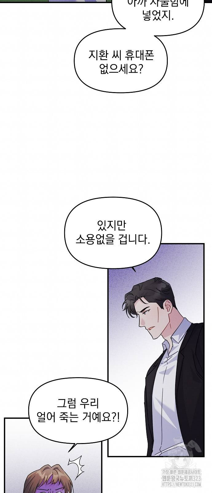 놀아주는 여자 14화 15