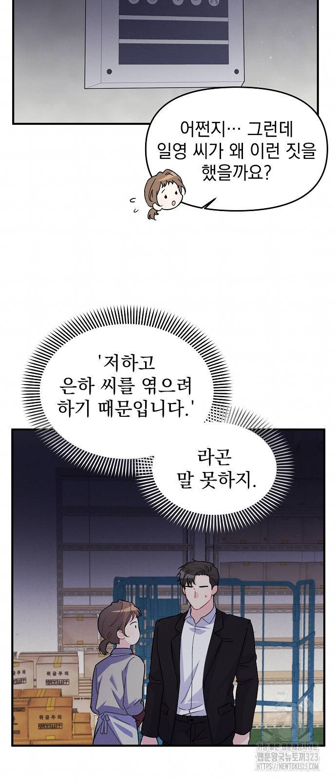 놀아주는 여자 14화 17