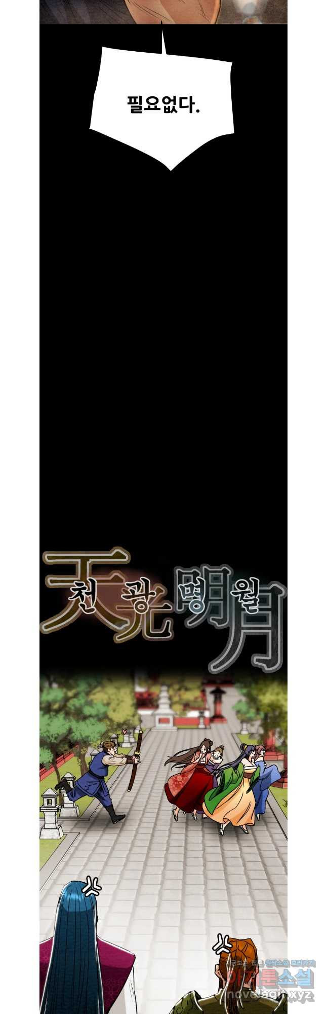 천광명월 143화 4