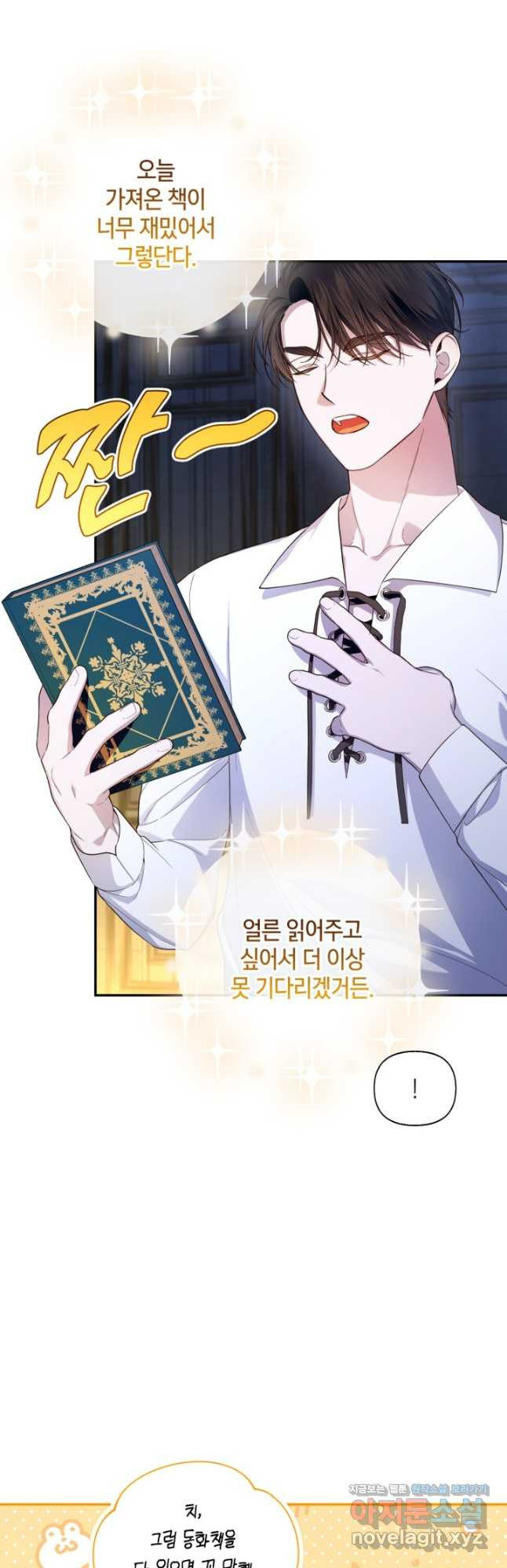 황제의 아이를 숨기는 방법 85화 4