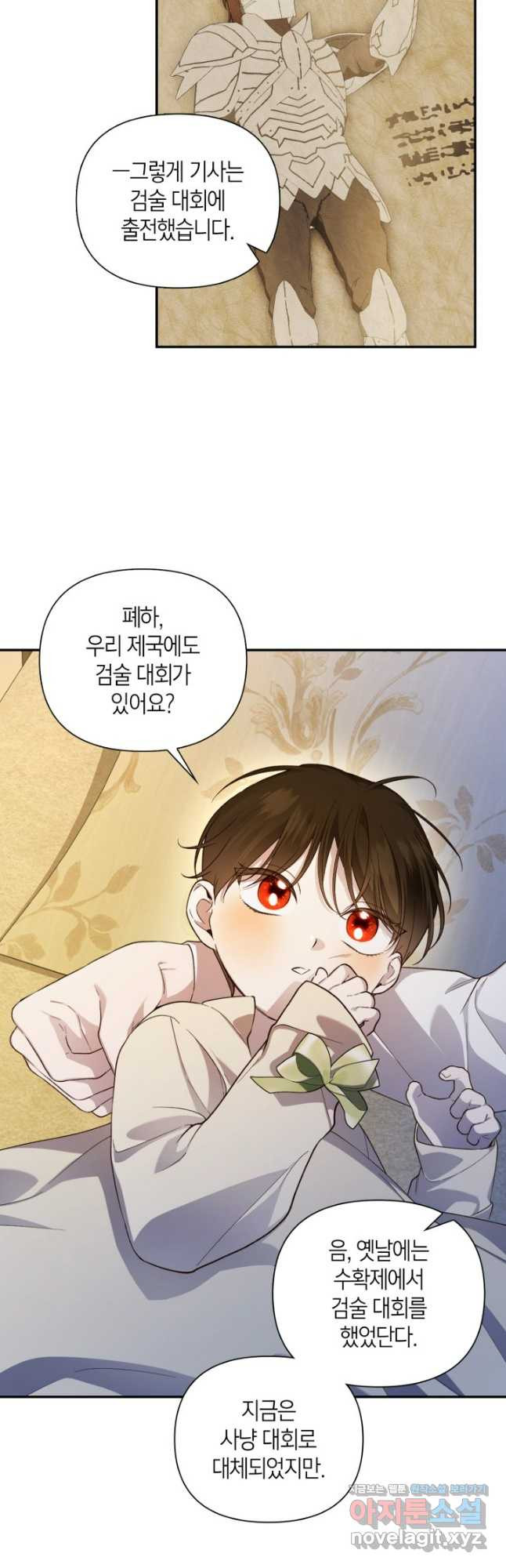 황제의 아이를 숨기는 방법 85화 7