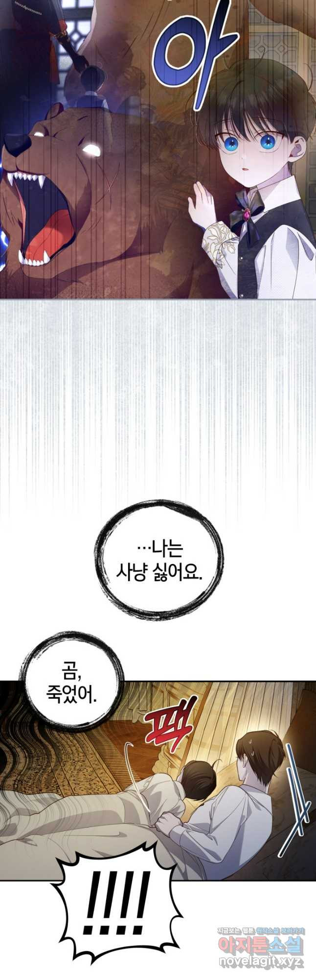 황제의 아이를 숨기는 방법 85화 9