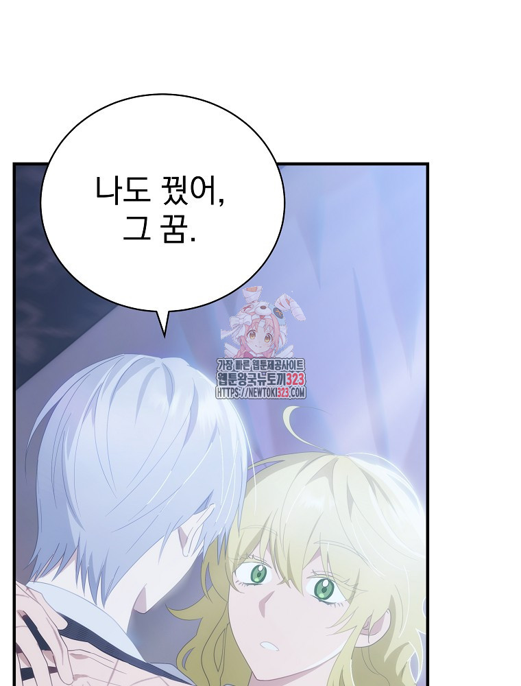 너의 아이가 아니야 68화 1