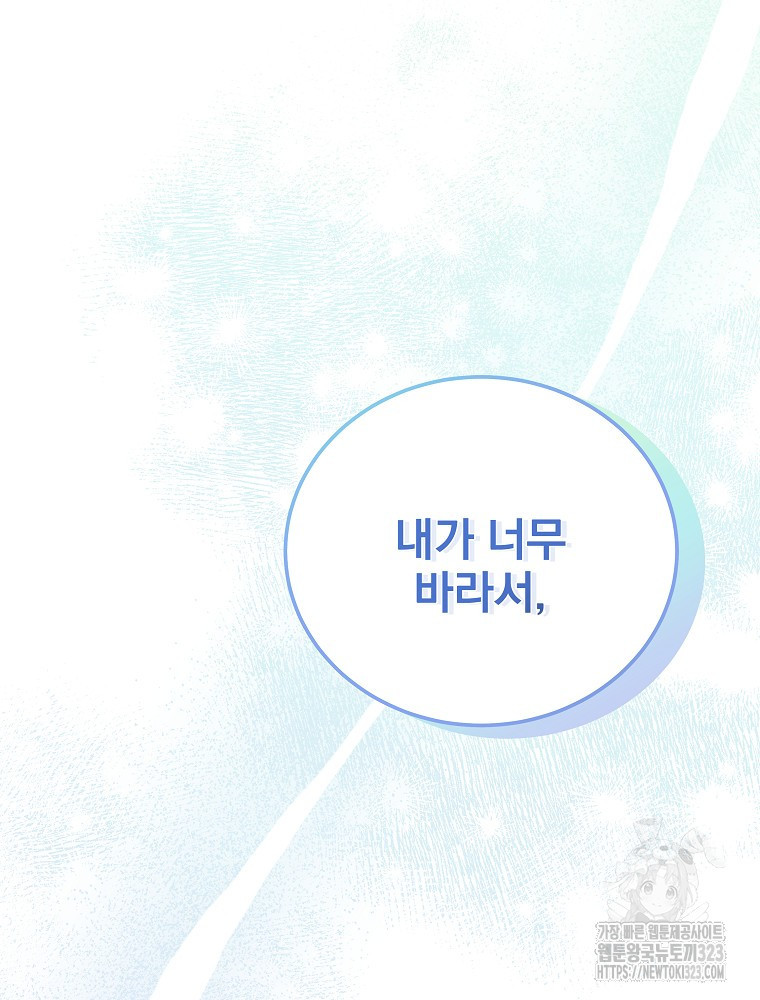 너의 아이가 아니야 68화 3