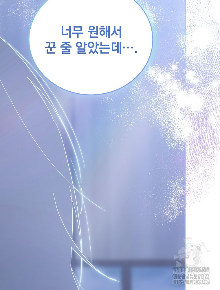 너의 아이가 아니야 68화 5